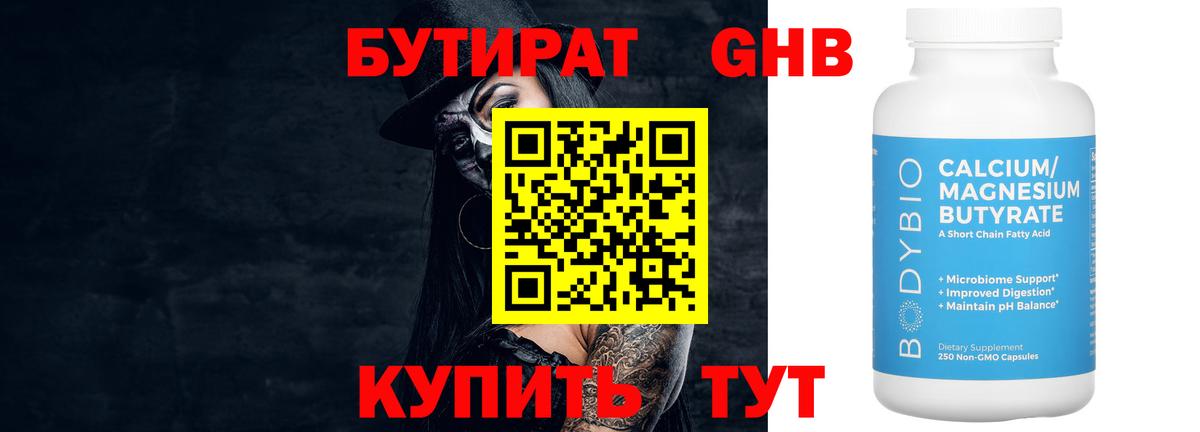Бутират GHB Соликамск