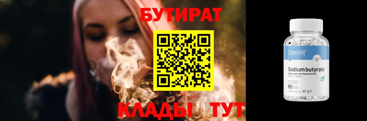 БУТИРАТ оксибутират  Вход с VPN  Соликамск 
