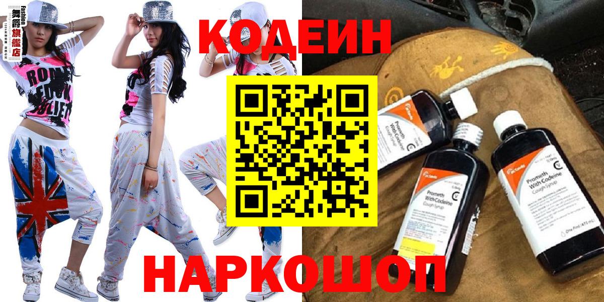 Соликамск  Кодеин Purple Drank  Codein Purple Drank  Вход с VPN 